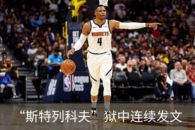 “斯特列科夫”狱中连续发文